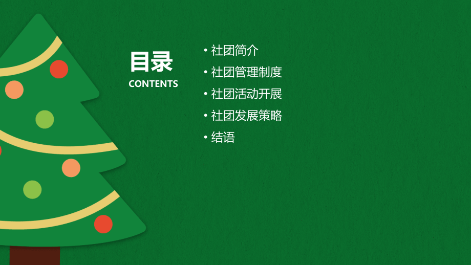 风土人情社团管理制度.pptx_第2页