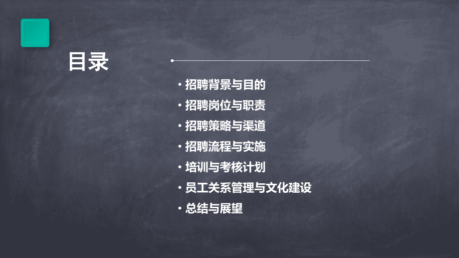 快餐连锁店招聘计划书.pptx_第2页