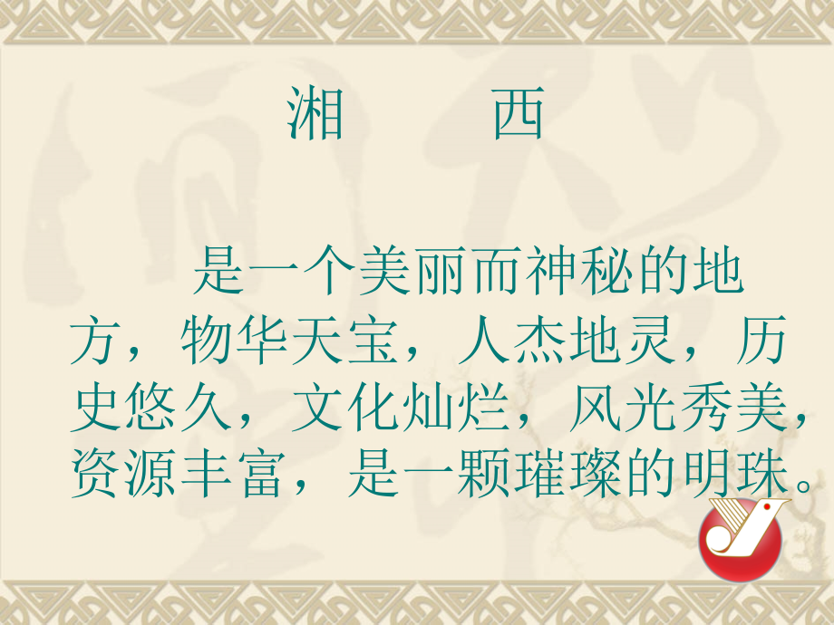 争做文明市民做文明的旅游者.ppt_第2页