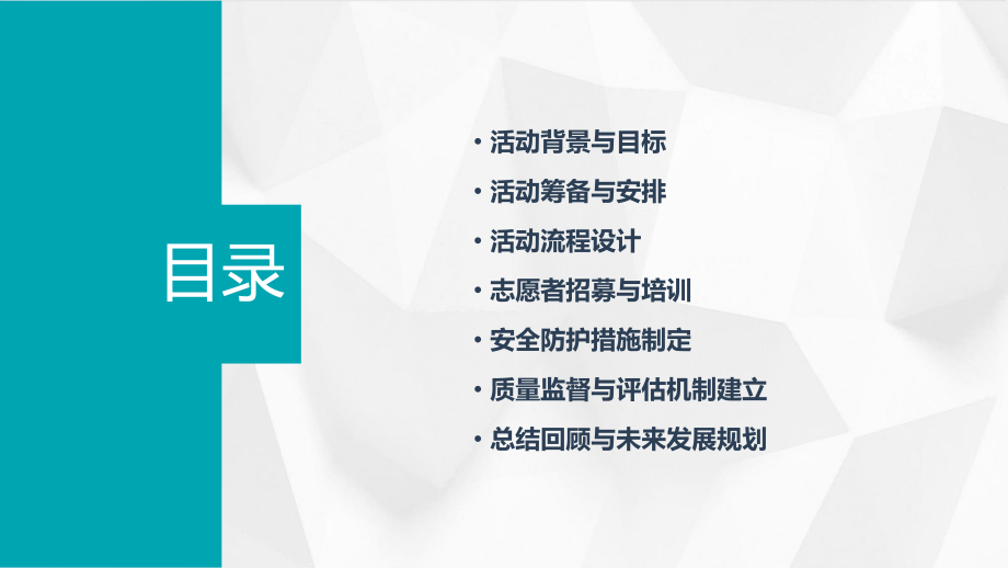 社工入户清洁活动计划书.pptx_第2页