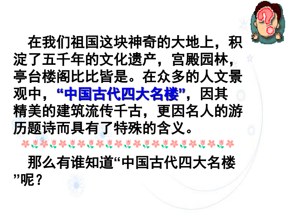 滕王阁第一课时.ppt_第1页