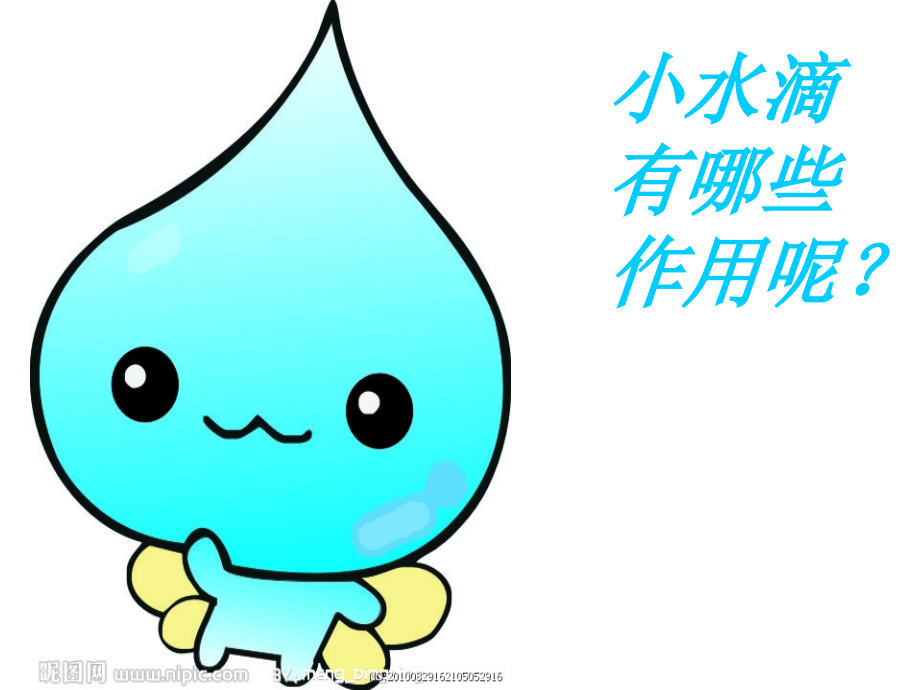 幼儿园大班社会课件：宝贵的水.ppt_第2页