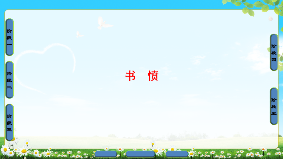 2018版诗歌之部第1单元书愤.ppt_第1页