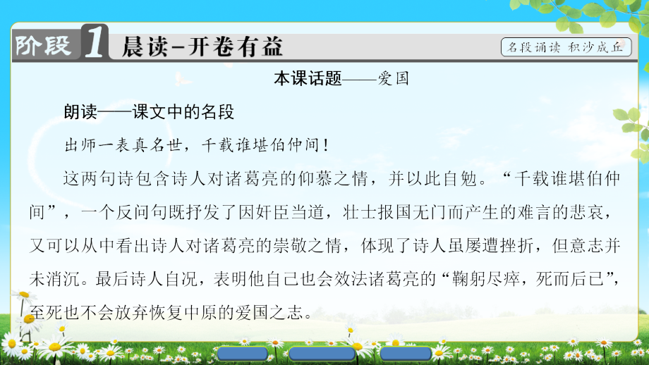 2018版诗歌之部第1单元书愤.ppt_第2页