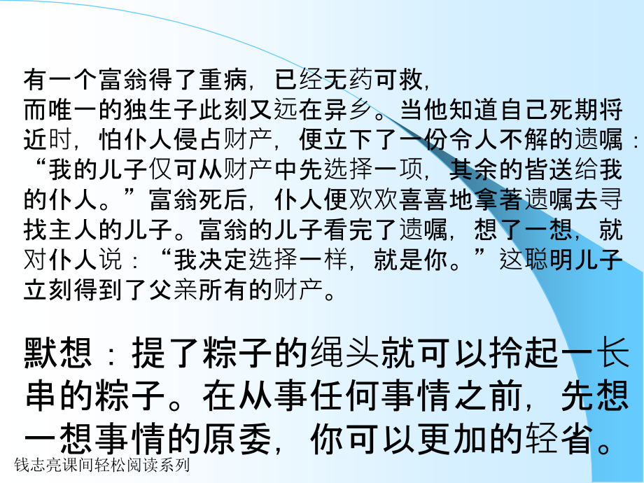 课间轻松阅读14：几则短故事.ppt_第2页