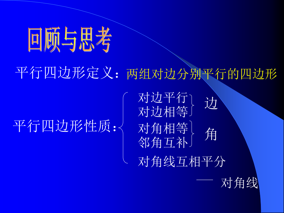 矩形的性质 (2).ppt_第2页