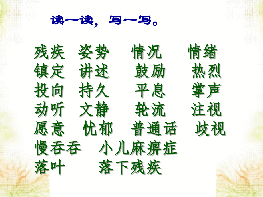 《掌声》课件1.ppt_第2页