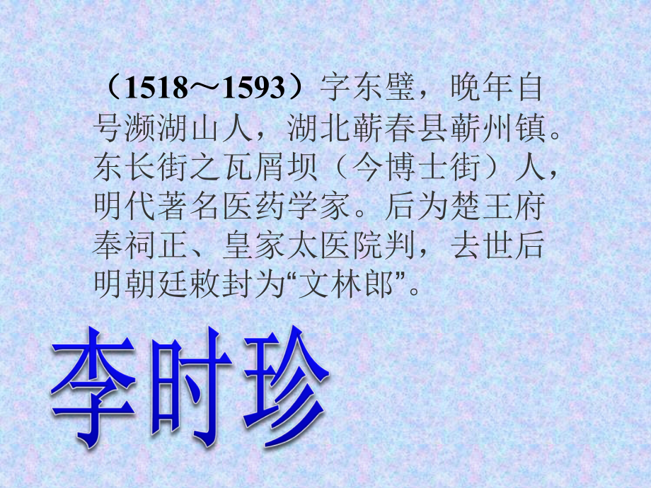 《李时珍》课件.ppt_第2页