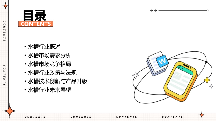 水槽行业报告.pptx_第2页