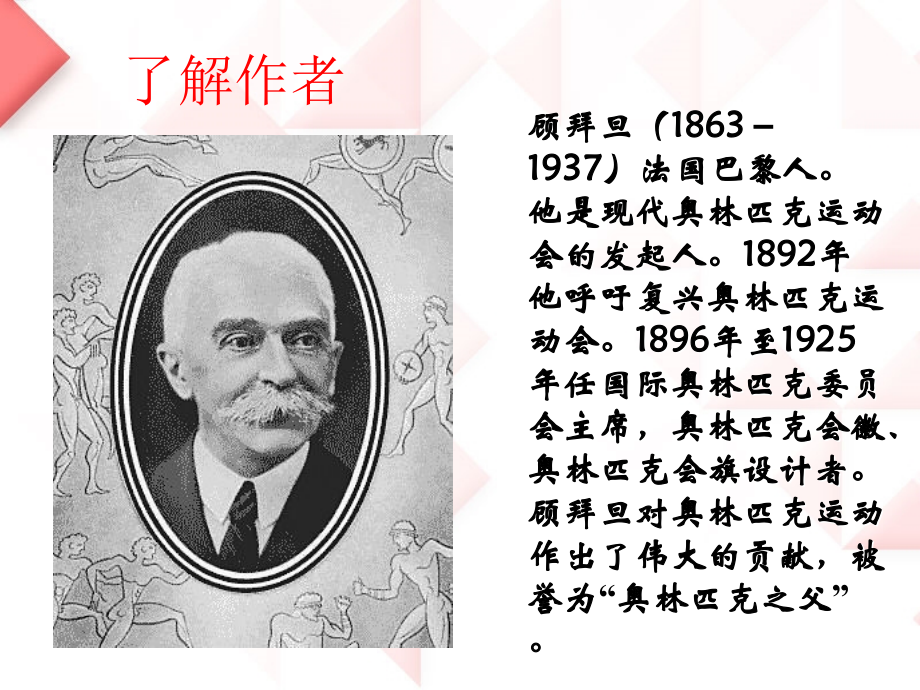 《体育颂》课件.pptx_第2页
