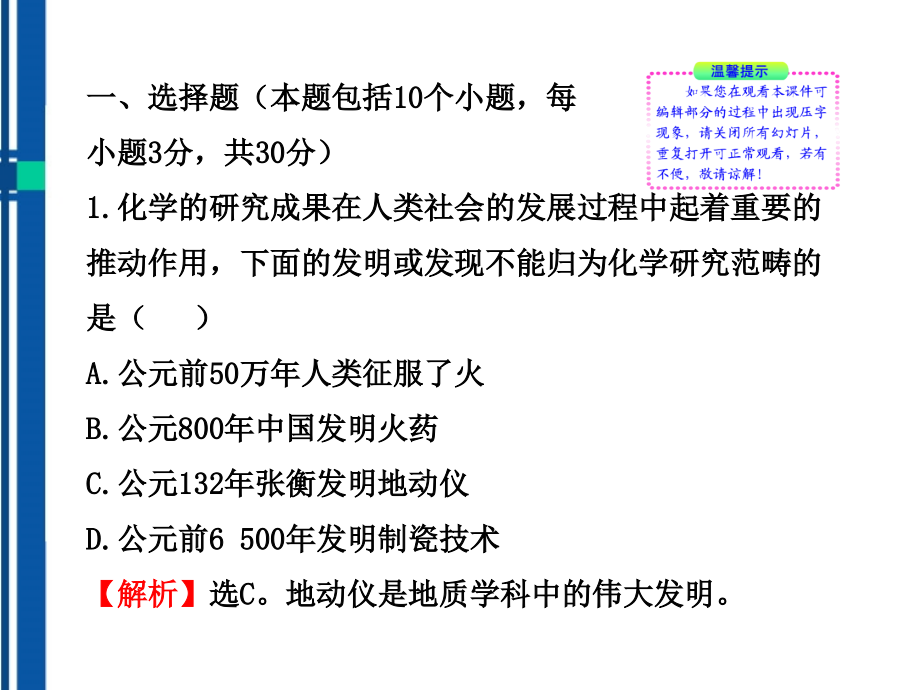 【金榜学案】10-11版九年级化学上册单元评价检测一配套学案沪教版.ppt_第2页