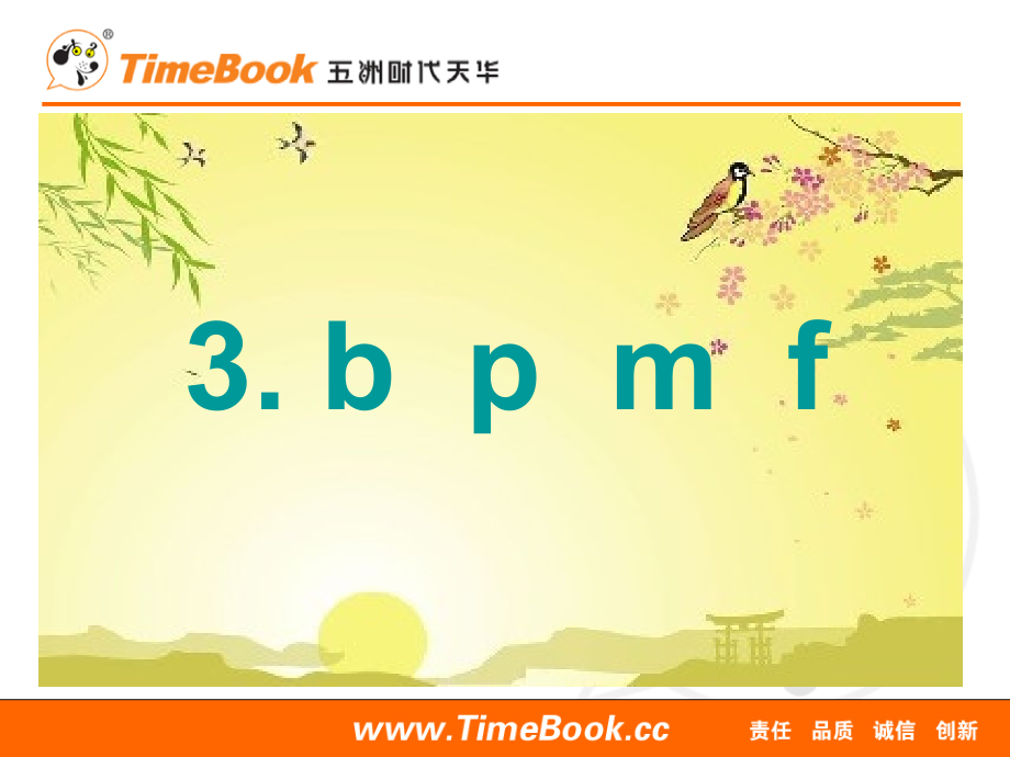 汉语拼音3bpmf.ppt_第1页