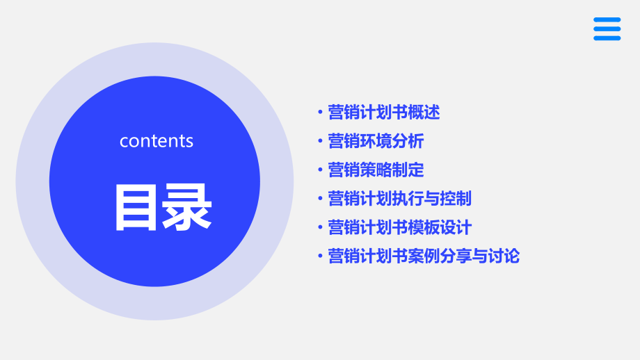如何设置营销计划书模板.pptx_第2页