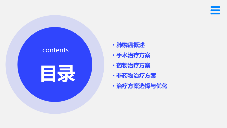 肺鳞癌治疗方案.pptx_第2页