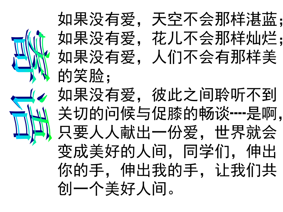《让世界充满爱》课件1.ppt_第2页