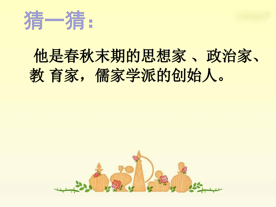 《两小儿辩日》课件.pptx_第1页