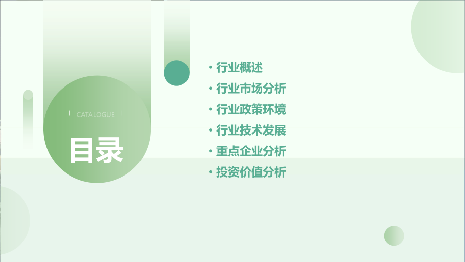 工业废水处理行业报告.pptx_第2页