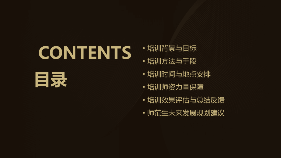 师范生培训计划书.pptx_第2页
