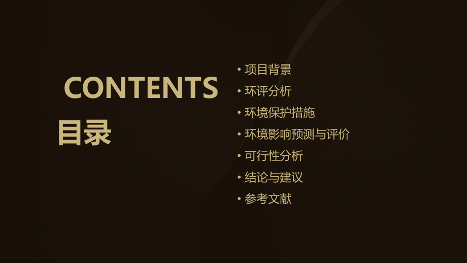 济宁环评可行性报告.pptx_第2页