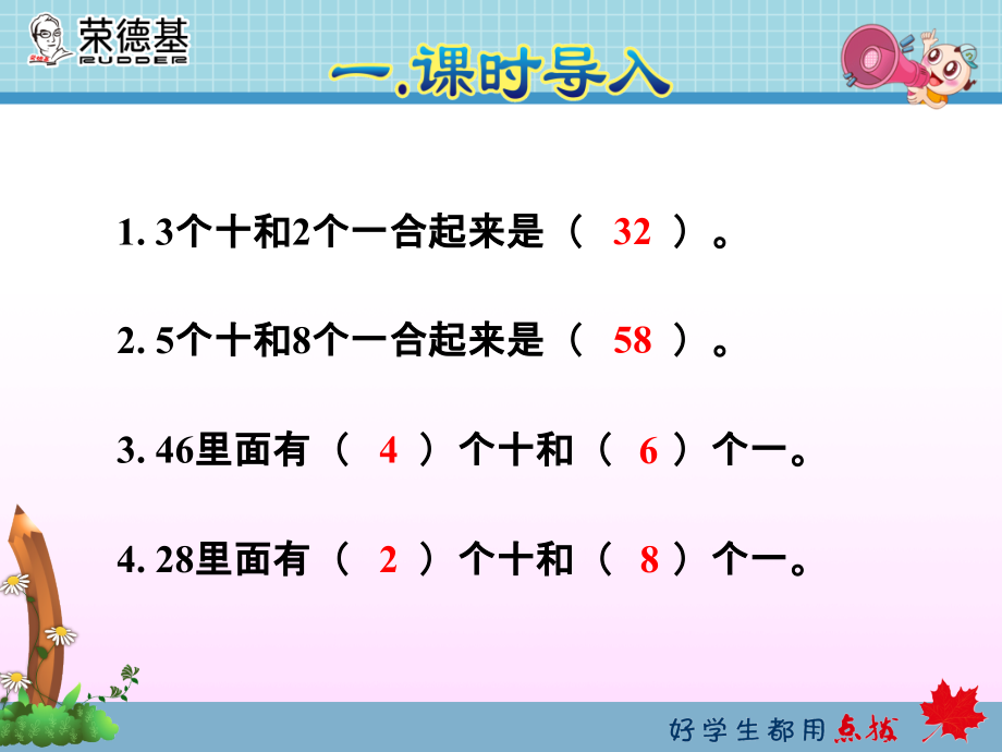 教师授课%282%29.ppt_第2页