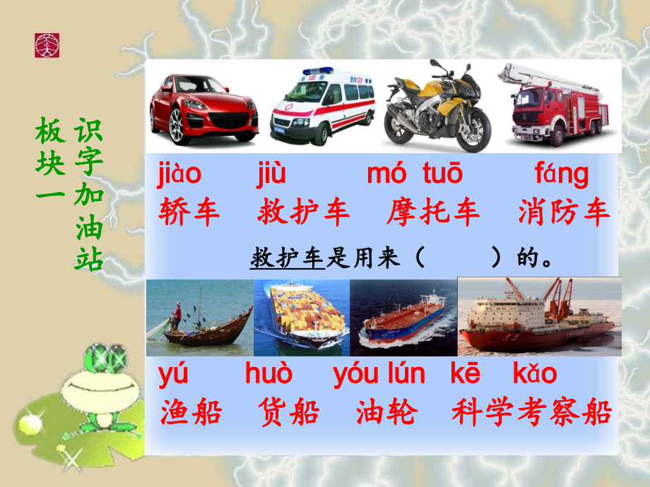 语文园地六 (9).ppt_第2页