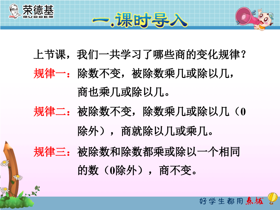 商的变化规律应用.ppt_第2页