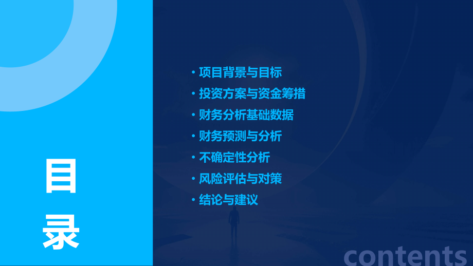 投资项目计划书财务预测.pptx_第2页