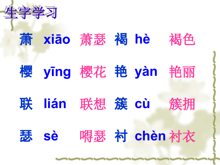 《香山的红叶》教学课件（详细讲解）.ppt_第2页