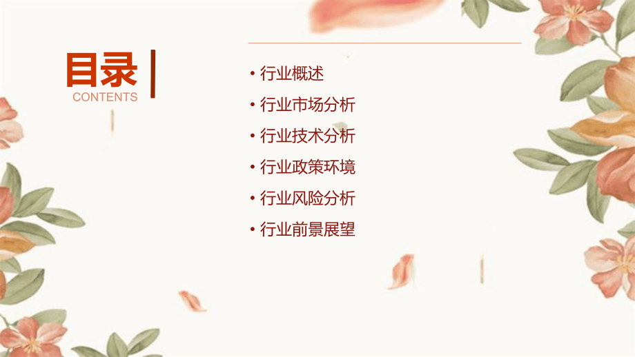 军工天线行业报告.pptx_第2页
