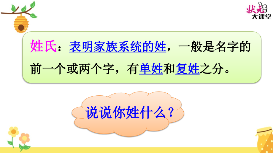 识字2姓氏歌 (2).ppt_第2页