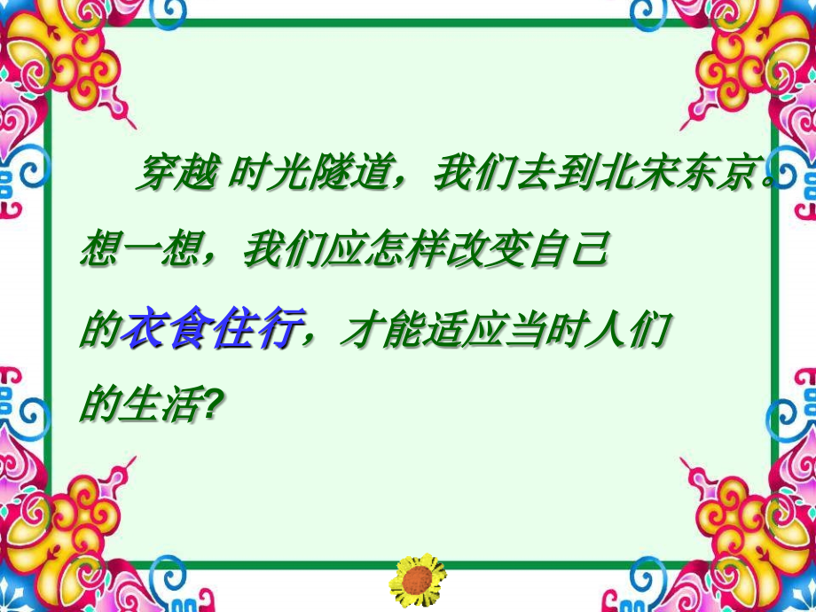 第11课万千气象的宋代社会风貌.ppt_第2页