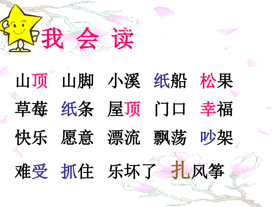 纸船和风筝(1).ppt_第2页