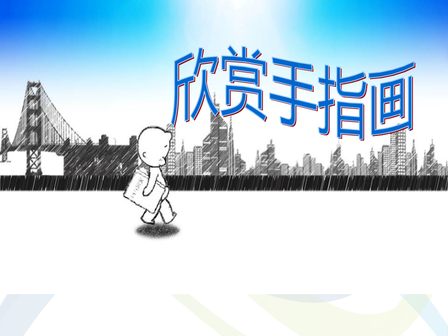 《线的表现力》课件.ppt_第2页