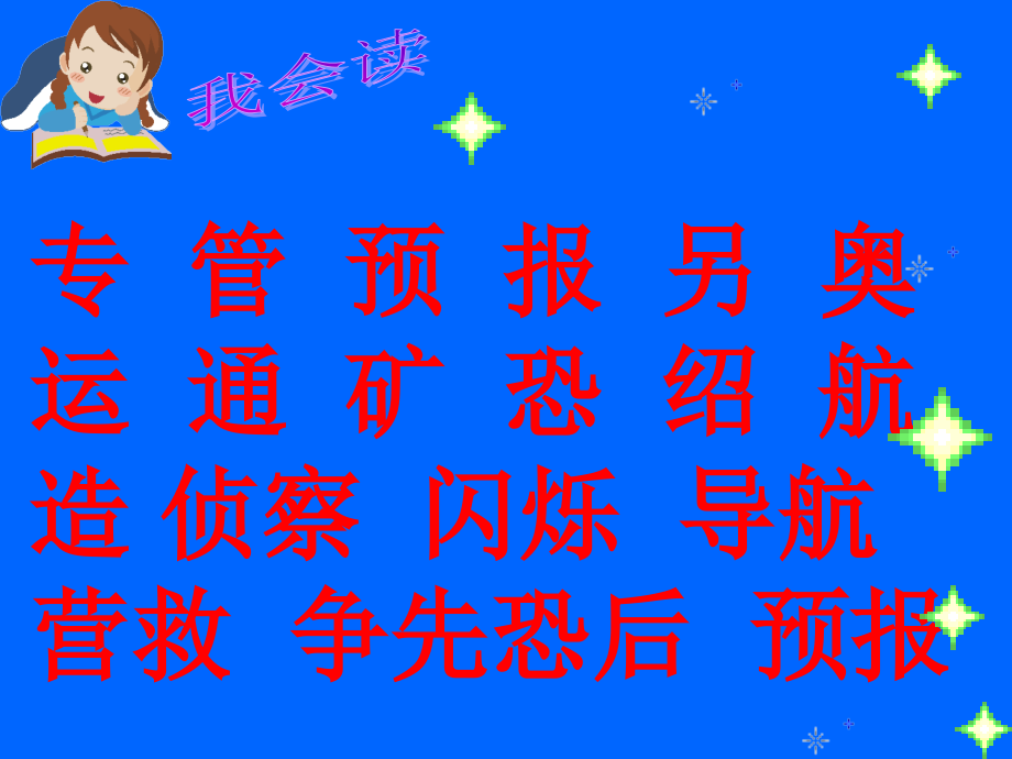 《星星的新朋友》第二课时.ppt_第2页