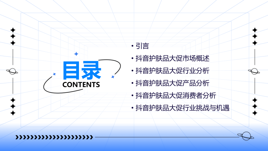 抖音护肤品大促行业报告.pptx_第2页