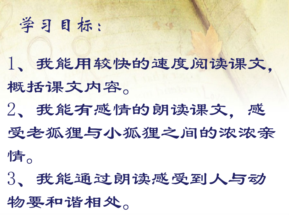 金色的脚印 (3).ppt_第2页