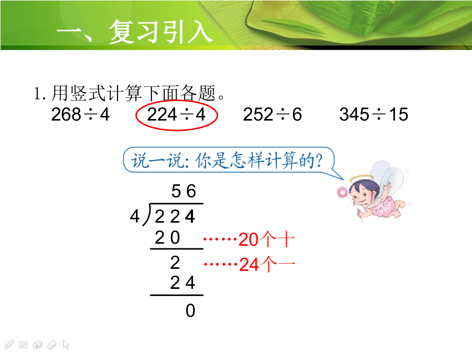 课件1：除数是整数的小数除法.ppt_第2页