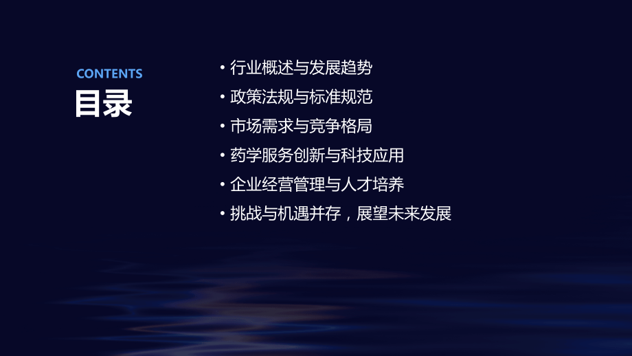 药学服务行业报告.pptx_第2页