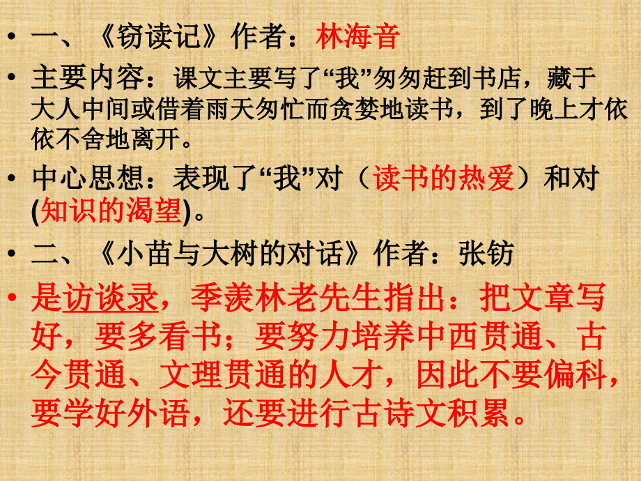 小学五年级上册语文第一单元复习课件.ppt_第2页