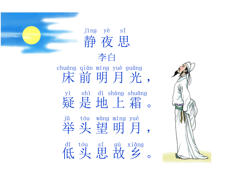 静夜思 (2).ppt_第2页