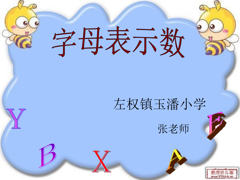 张卫用字母表示数.ppt_第2页