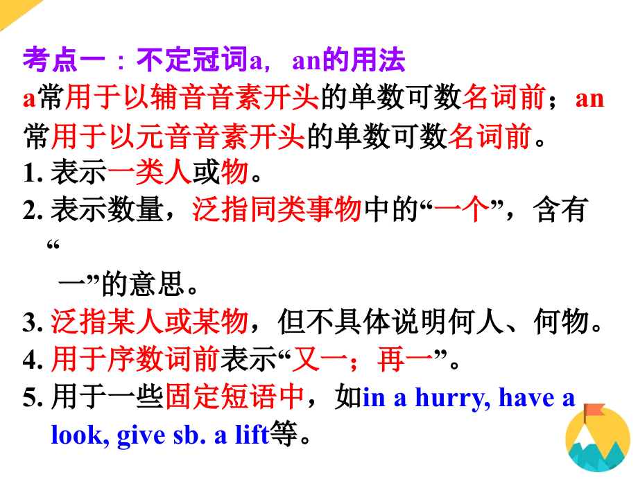 2017语法专题课件-冠词（共15张PPT）(1).ppt_第2页