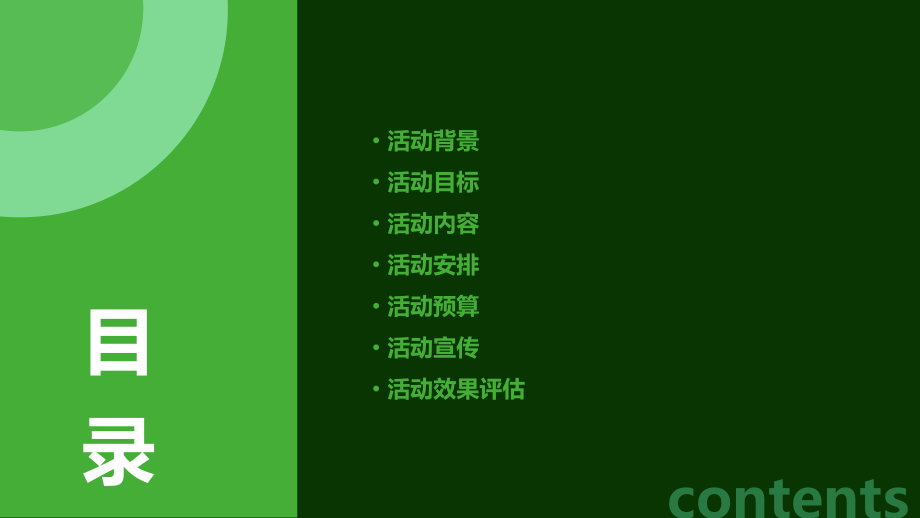七一学校支部活动方案.pptx_第2页