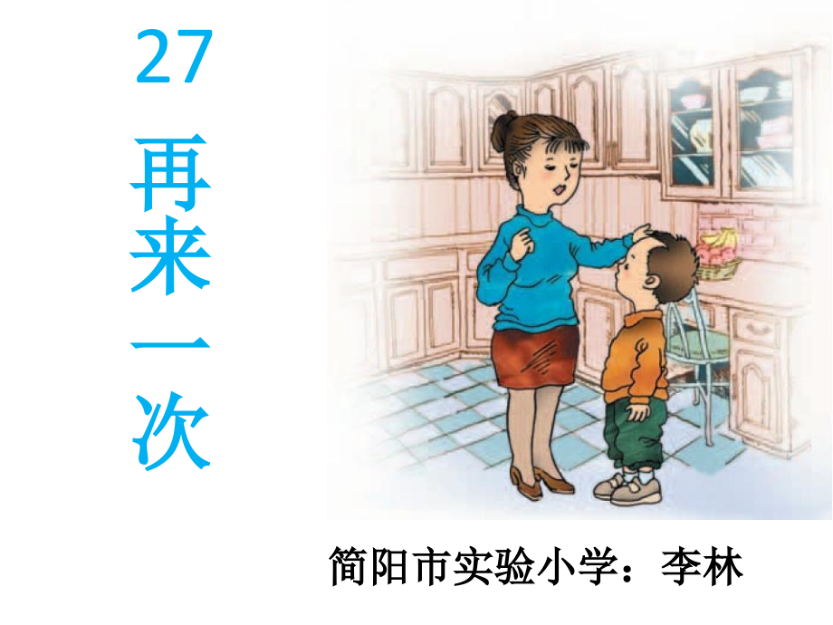 再来一次-李林.ppt_第1页