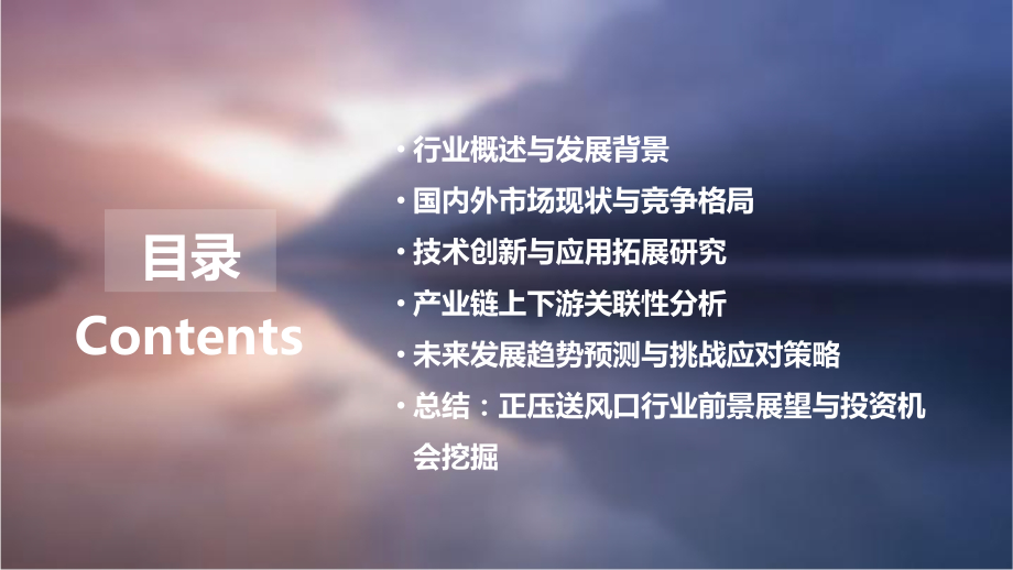 正压送风口行业报告.pptx_第2页