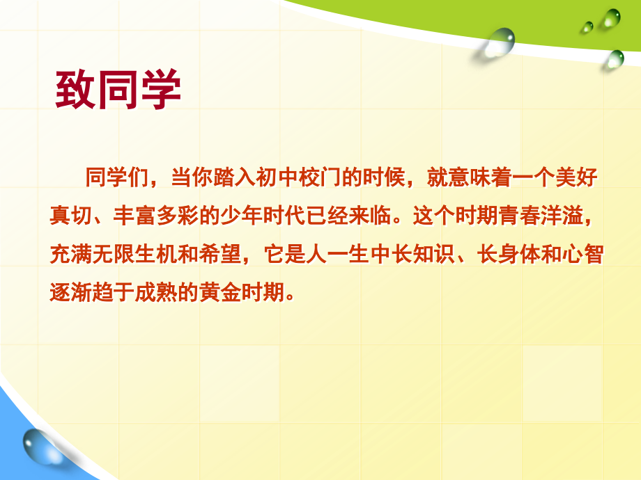 初一体育课第一节《体育与健康》PPT课件.ppt_第2页