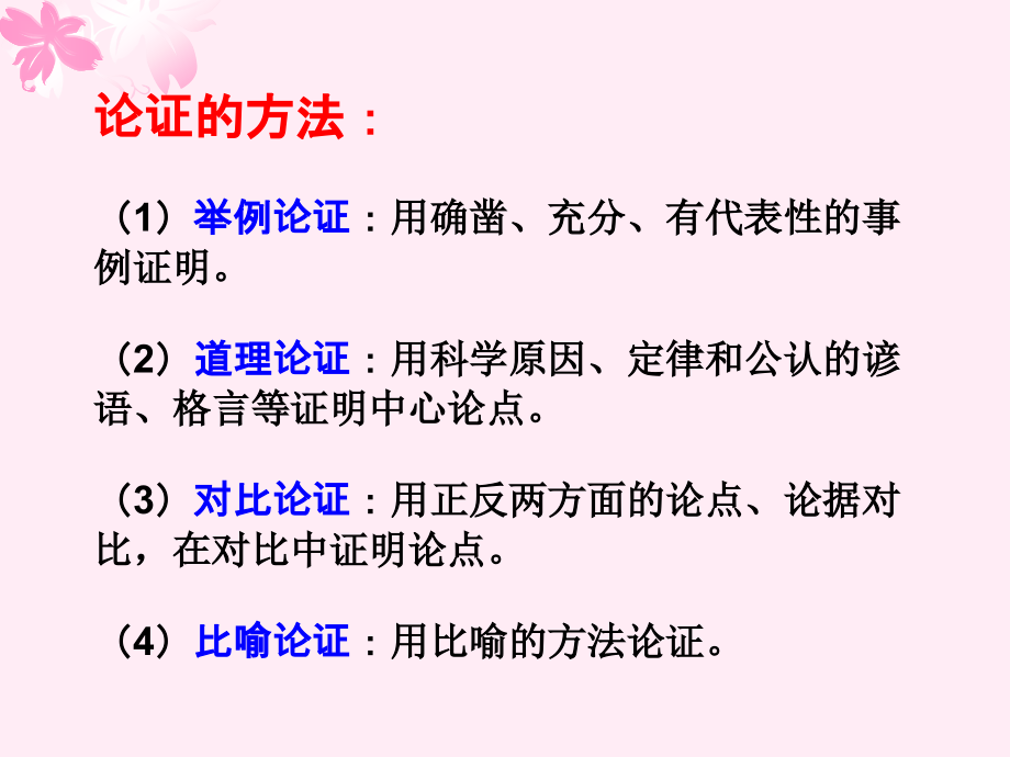 成功-季羡林.ppt_第2页