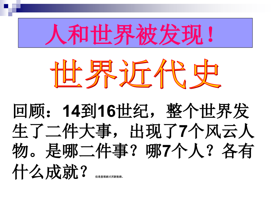 第14课英国资产阶级革命2018.pptx_第1页