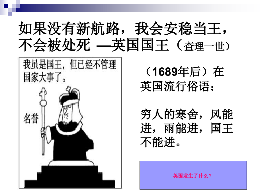 第14课英国资产阶级革命2018.pptx_第2页