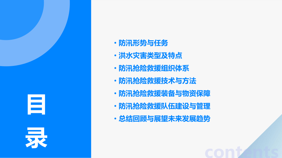 防汛抢险救援培训课件.pptx_第2页